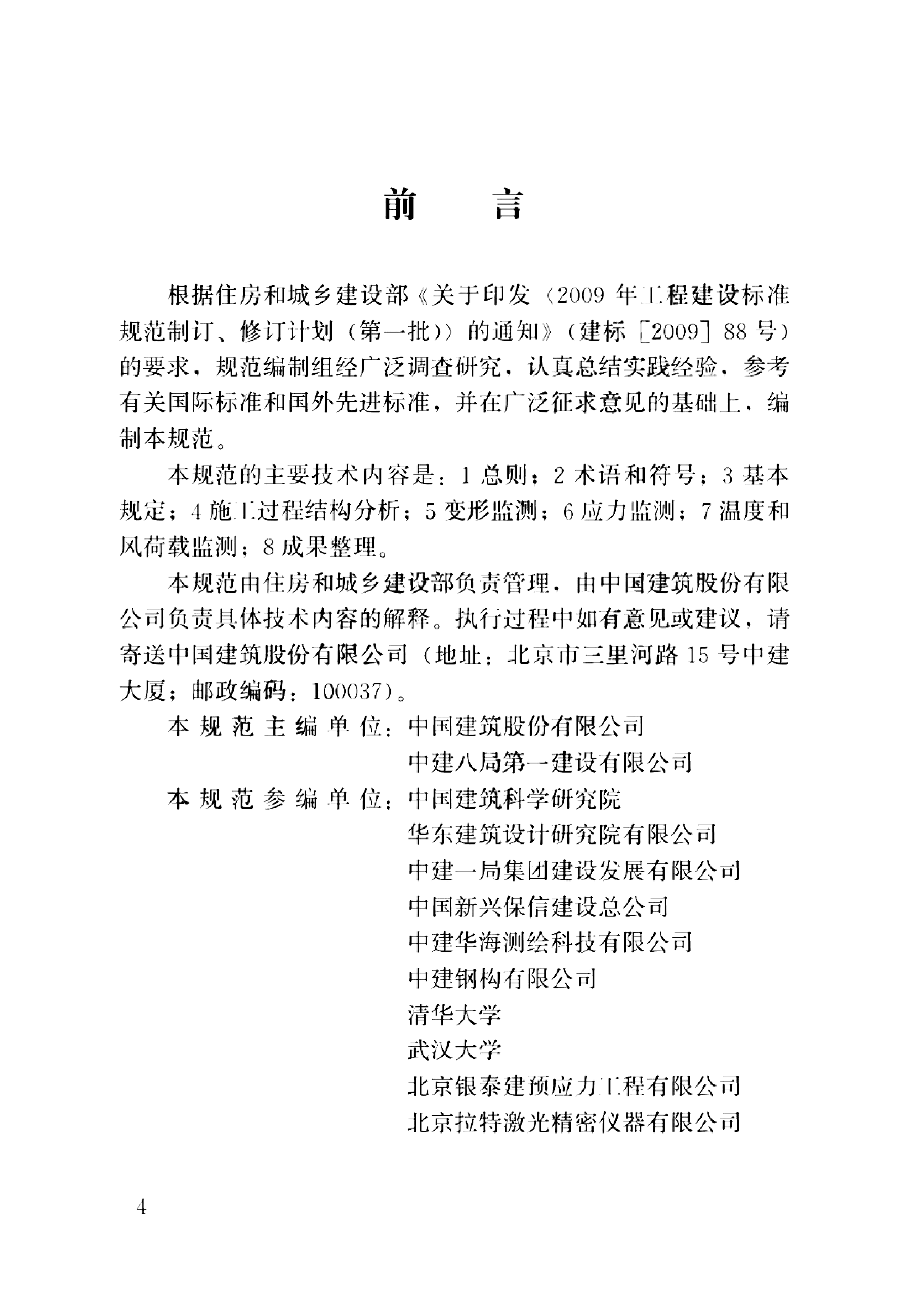 JGJ-T 302-2013 建筑工程施工过程结构分析与监测技术规范最新版下载-良策金宝AI